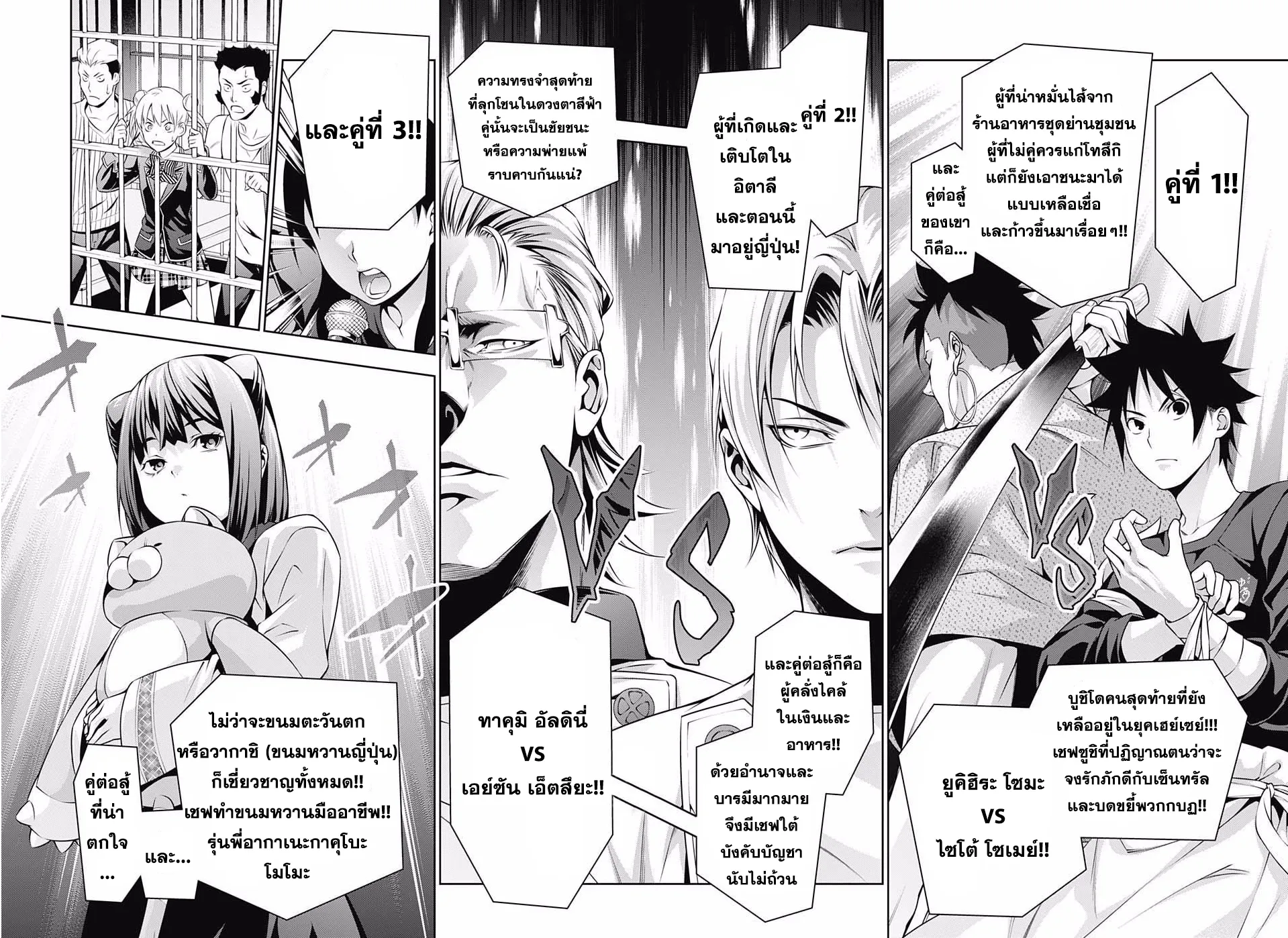 Shokugeki no Soma - หน้า 13