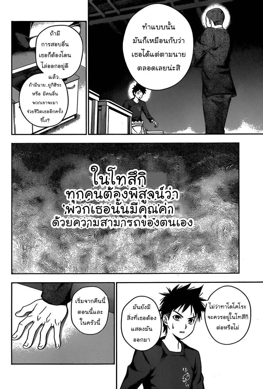 Shokugeki no Soma - หน้า 1