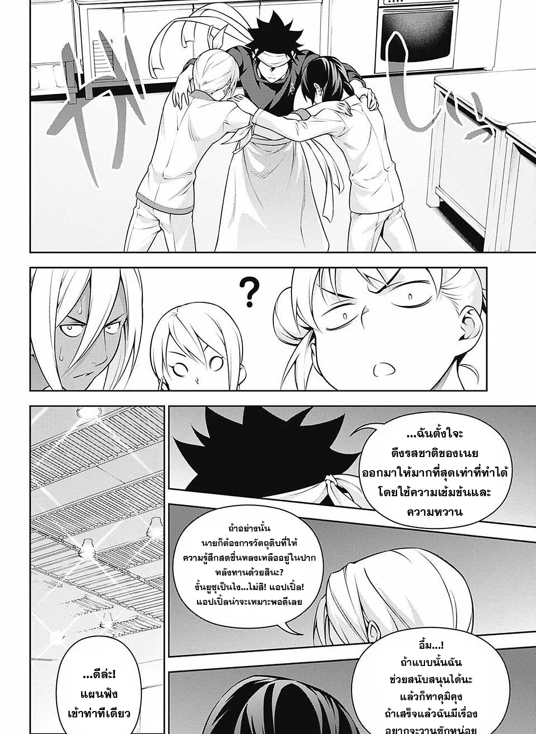 Shokugeki no Soma - หน้า 6