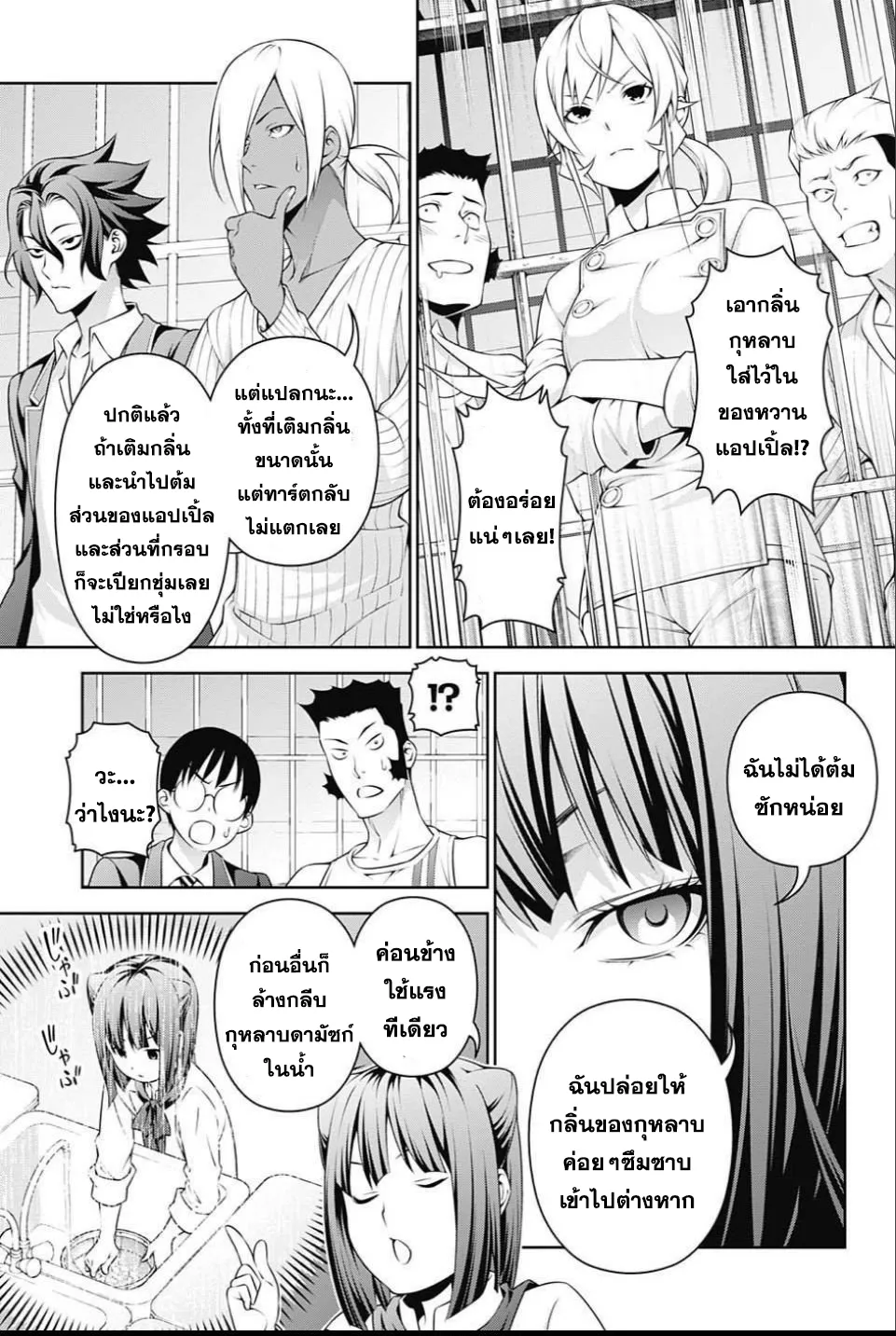 Shokugeki no Soma - หน้า 10