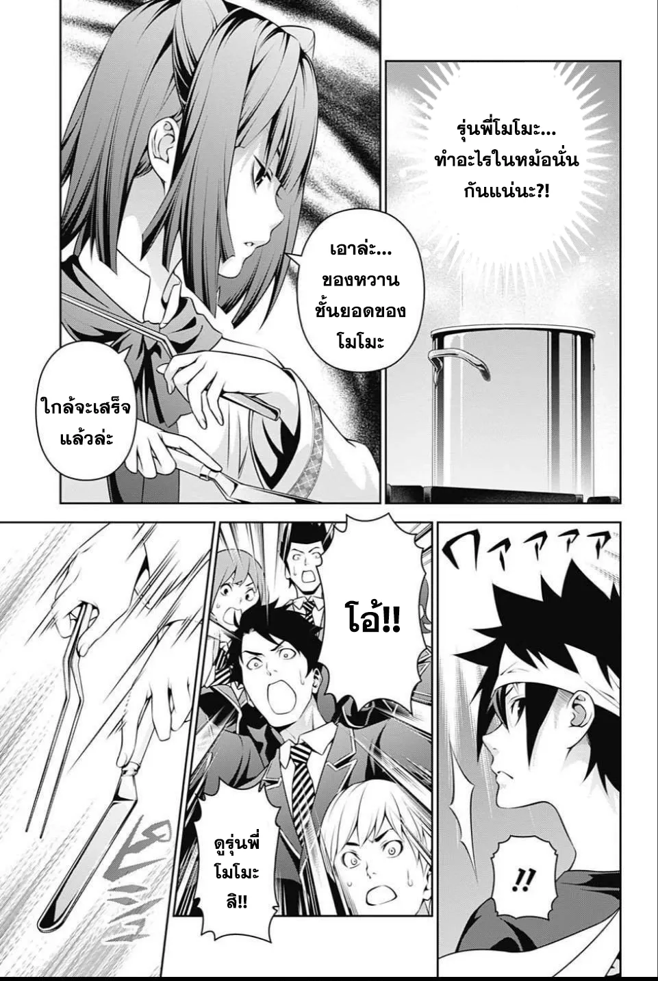 Shokugeki no Soma - หน้า 2