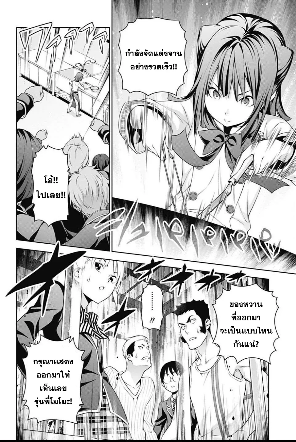 Shokugeki no Soma - หน้า 3