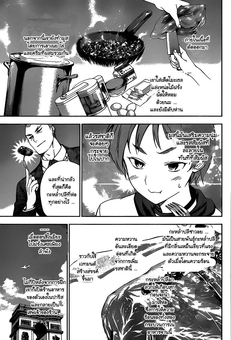 Shokugeki no Soma - หน้า 11