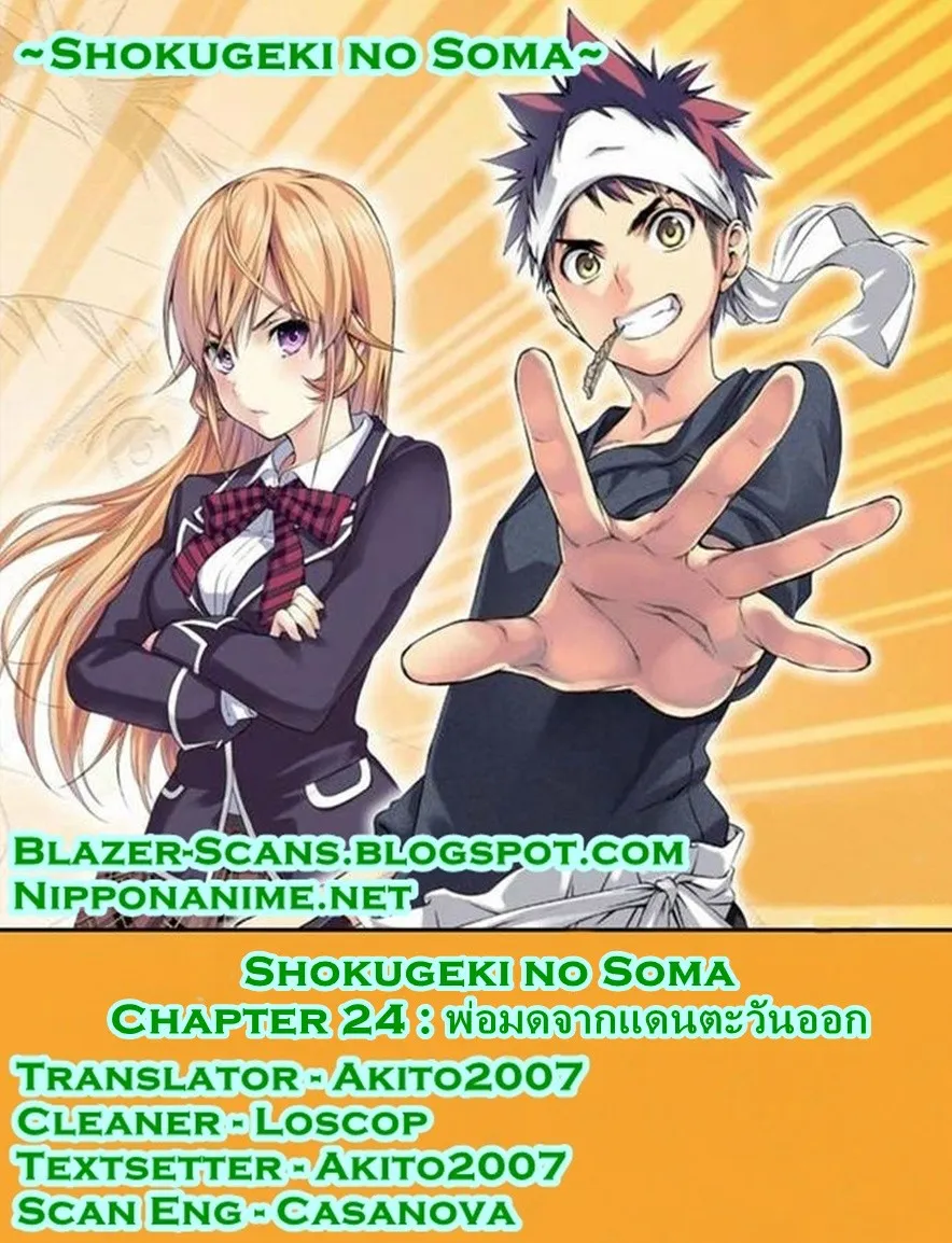 Shokugeki no Soma - หน้า 17