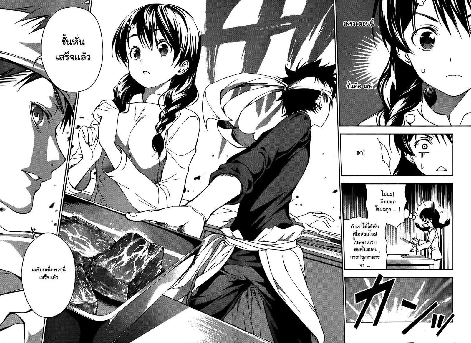 Shokugeki no Soma - หน้า 3