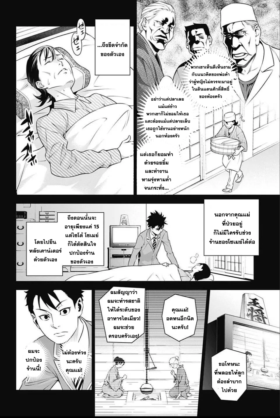 Shokugeki no Soma - หน้า 10