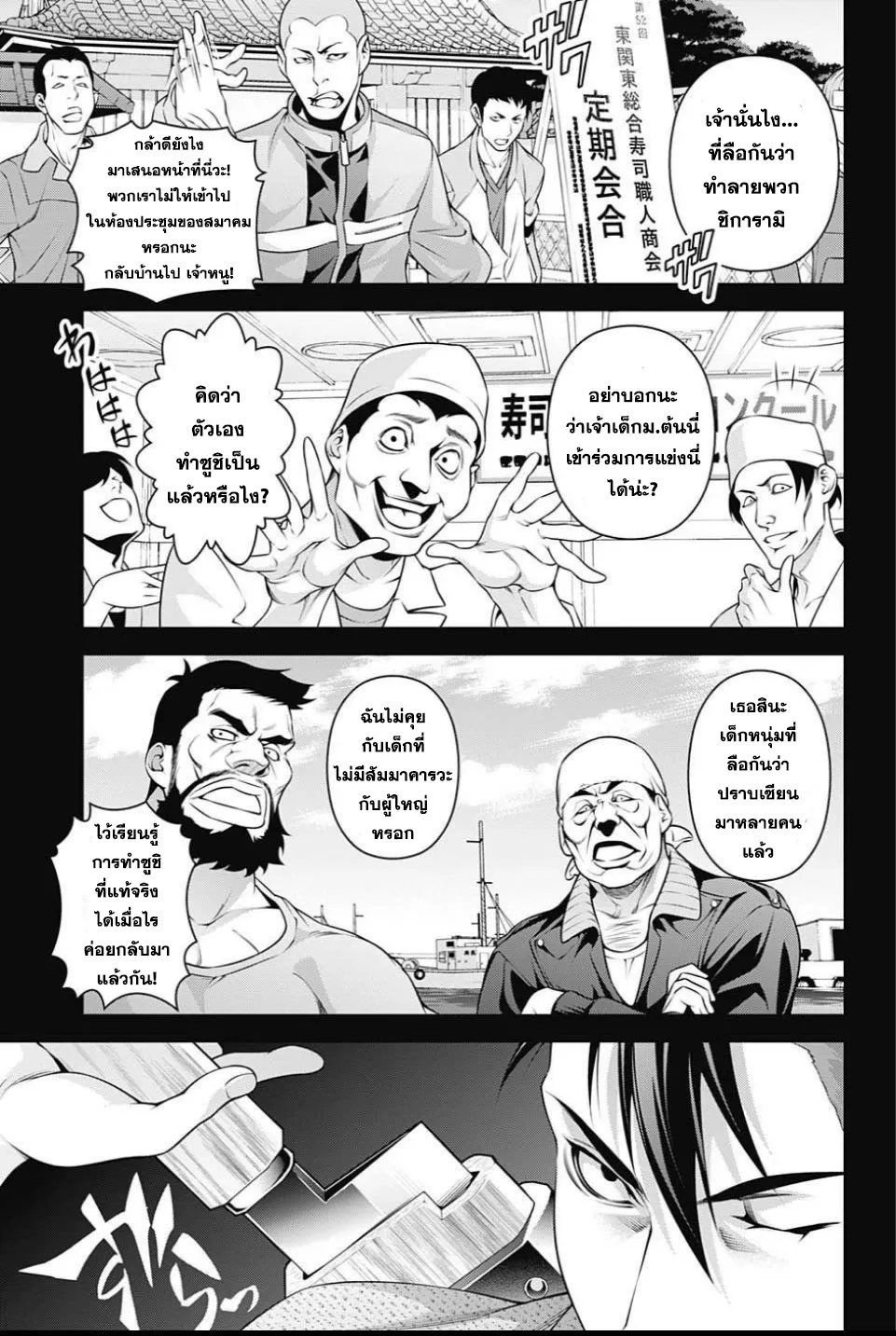 Shokugeki no Soma - หน้า 13