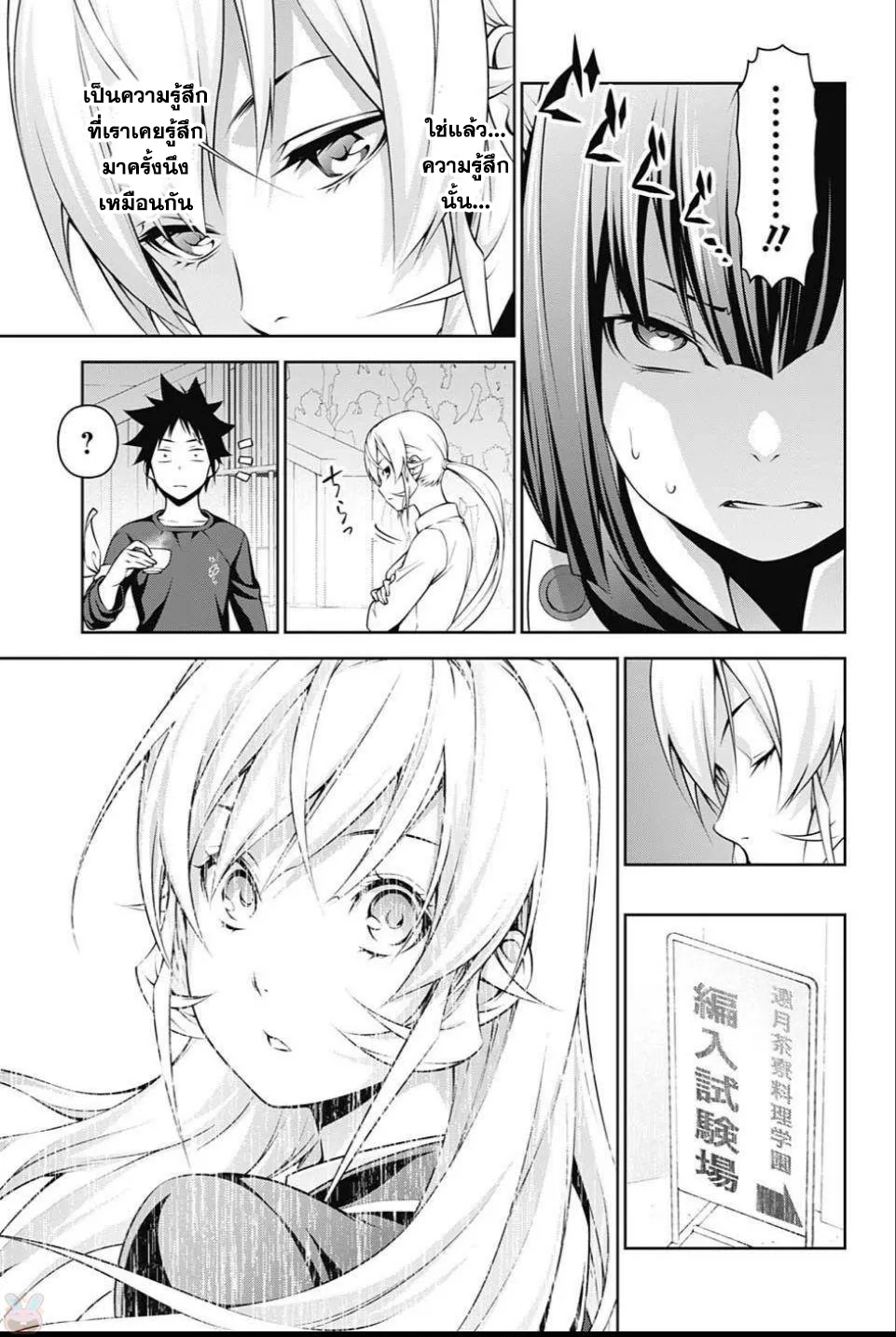 Shokugeki no Soma - หน้า 10