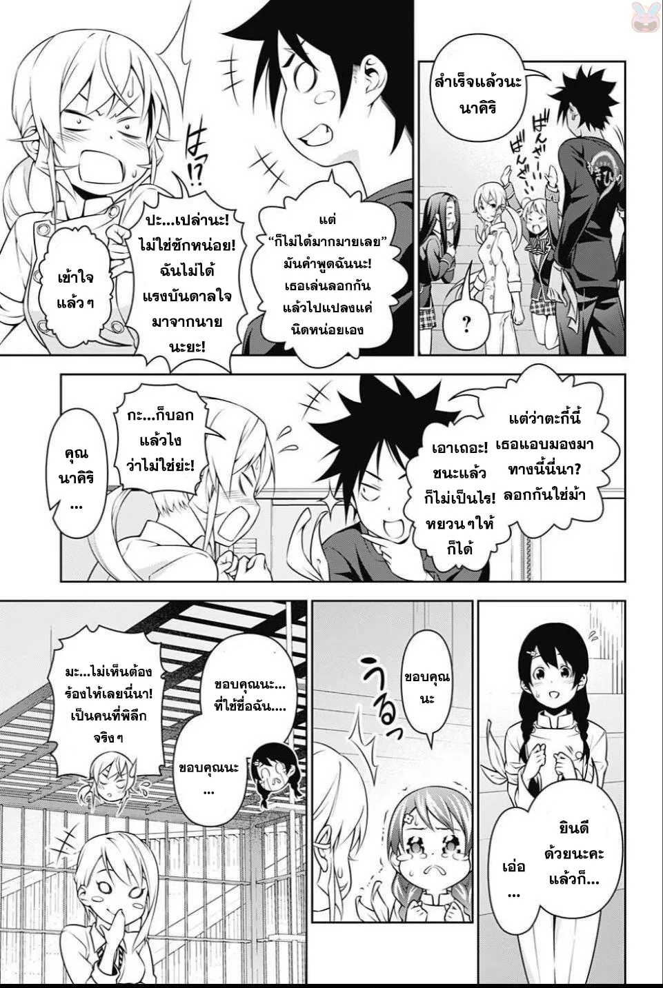 Shokugeki no Soma - หน้า 15