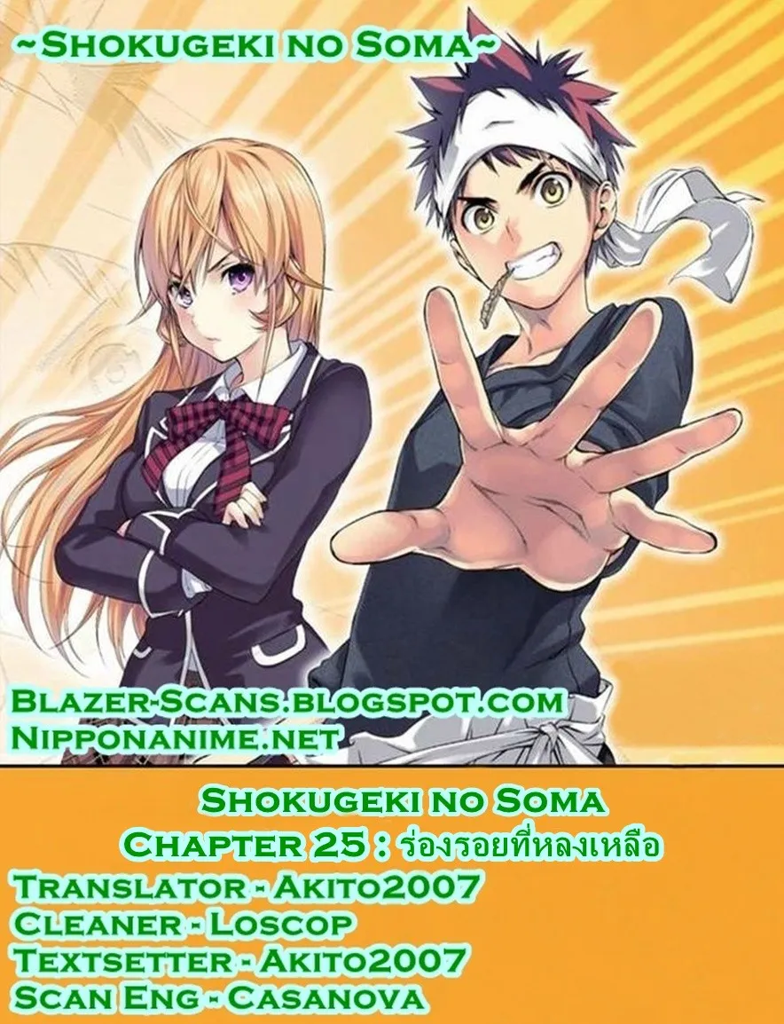 Shokugeki no Soma - หน้า 19