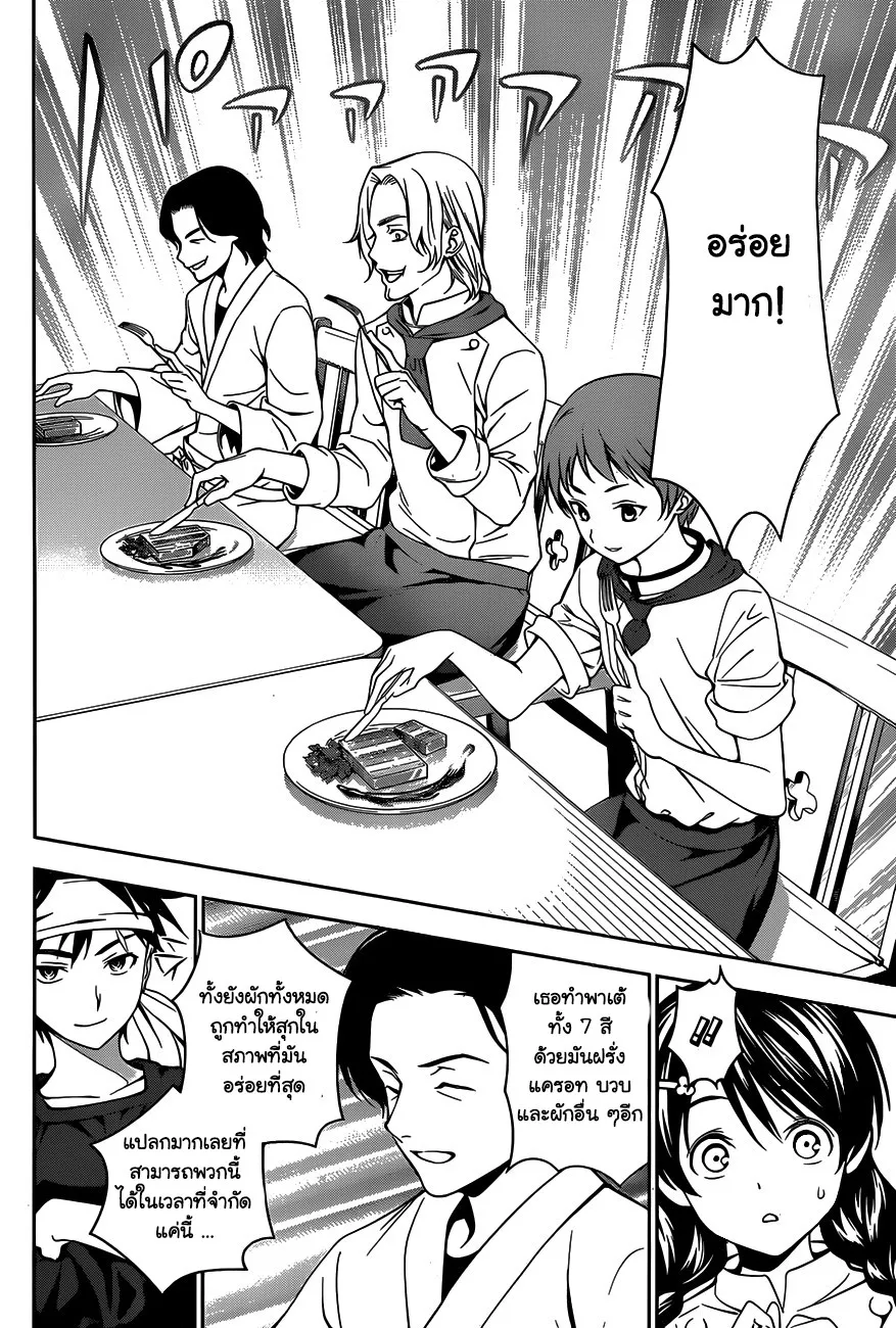 Shokugeki no Soma - หน้า 7