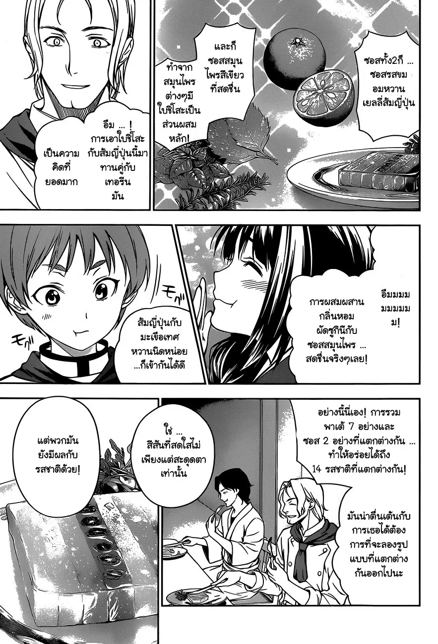 Shokugeki no Soma - หน้า 8