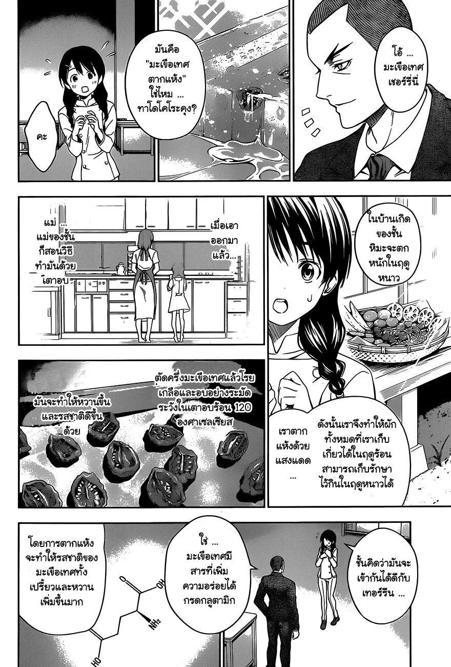 Shokugeki no Soma - หน้า 9