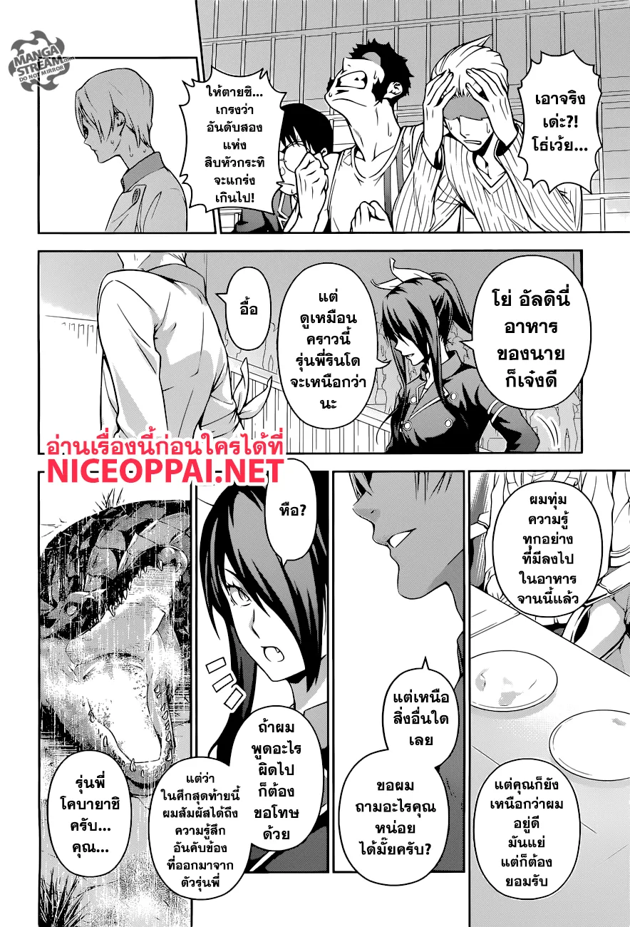 Shokugeki no Soma - หน้า 14