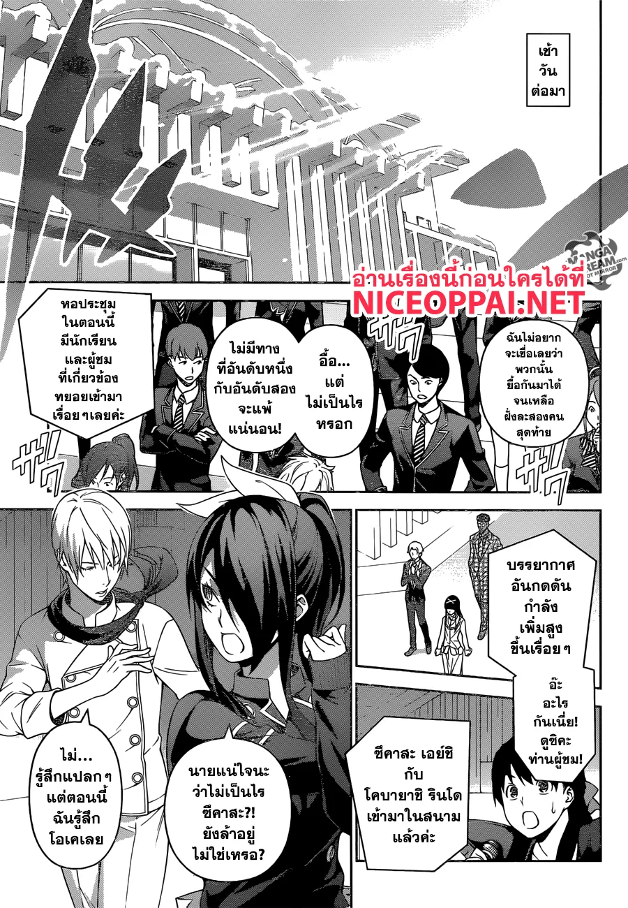 Shokugeki no Soma - หน้า 15