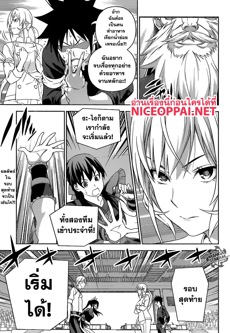 Shokugeki no Soma - หน้า 19