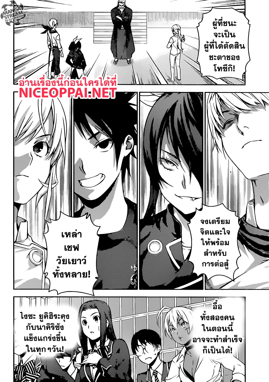 Shokugeki no Soma - หน้า 8