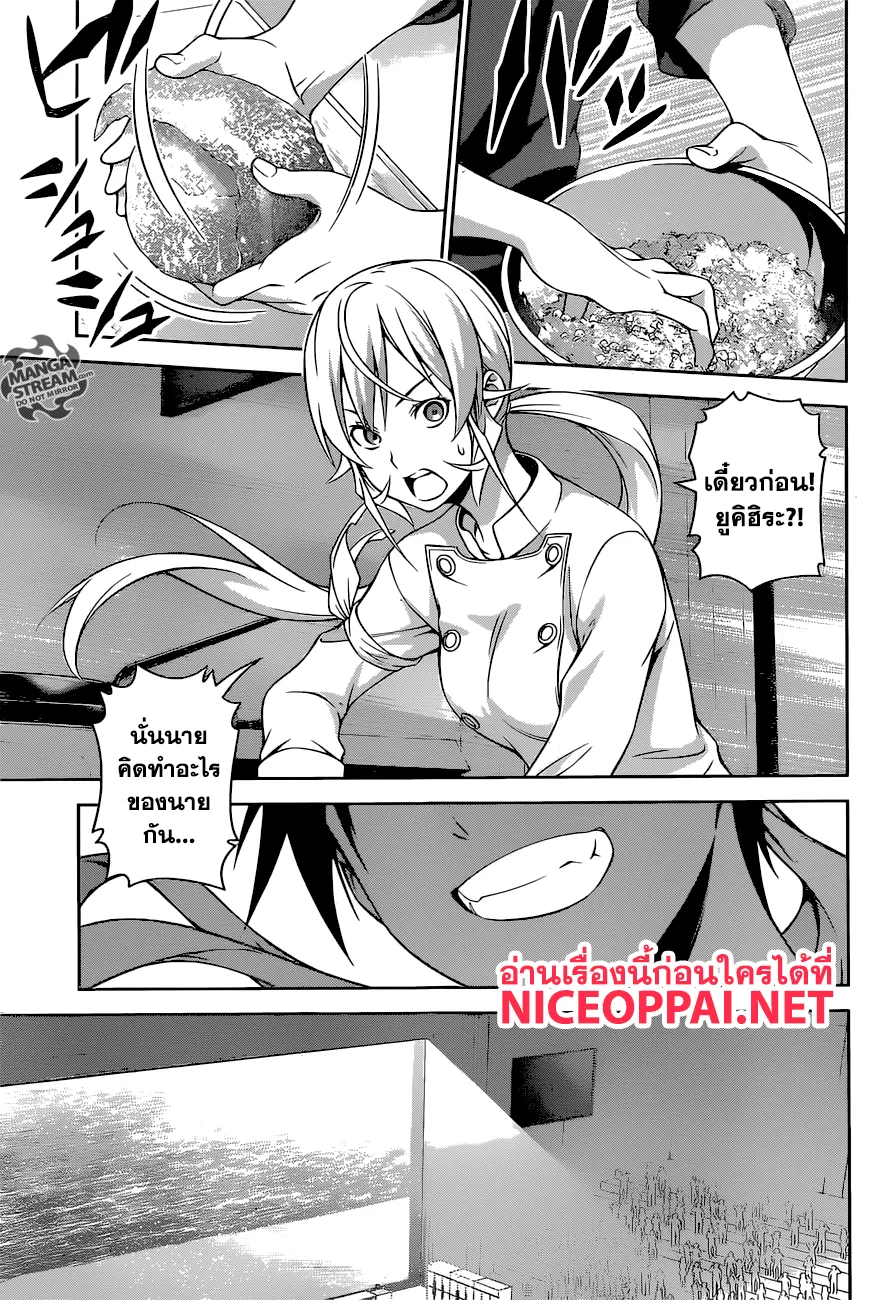 Shokugeki no Soma - หน้า 17