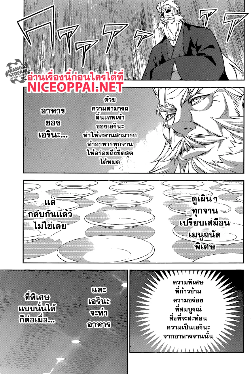 Shokugeki no Soma - หน้า 10