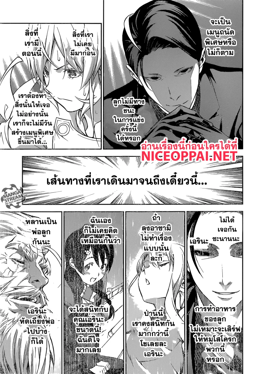 Shokugeki no Soma - หน้า 14