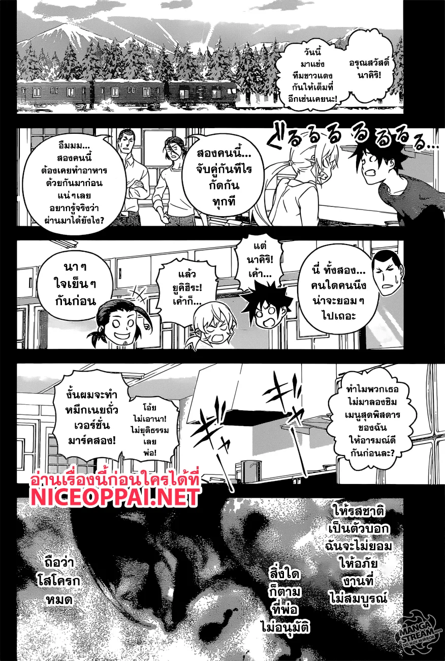 Shokugeki no Soma - หน้า 15