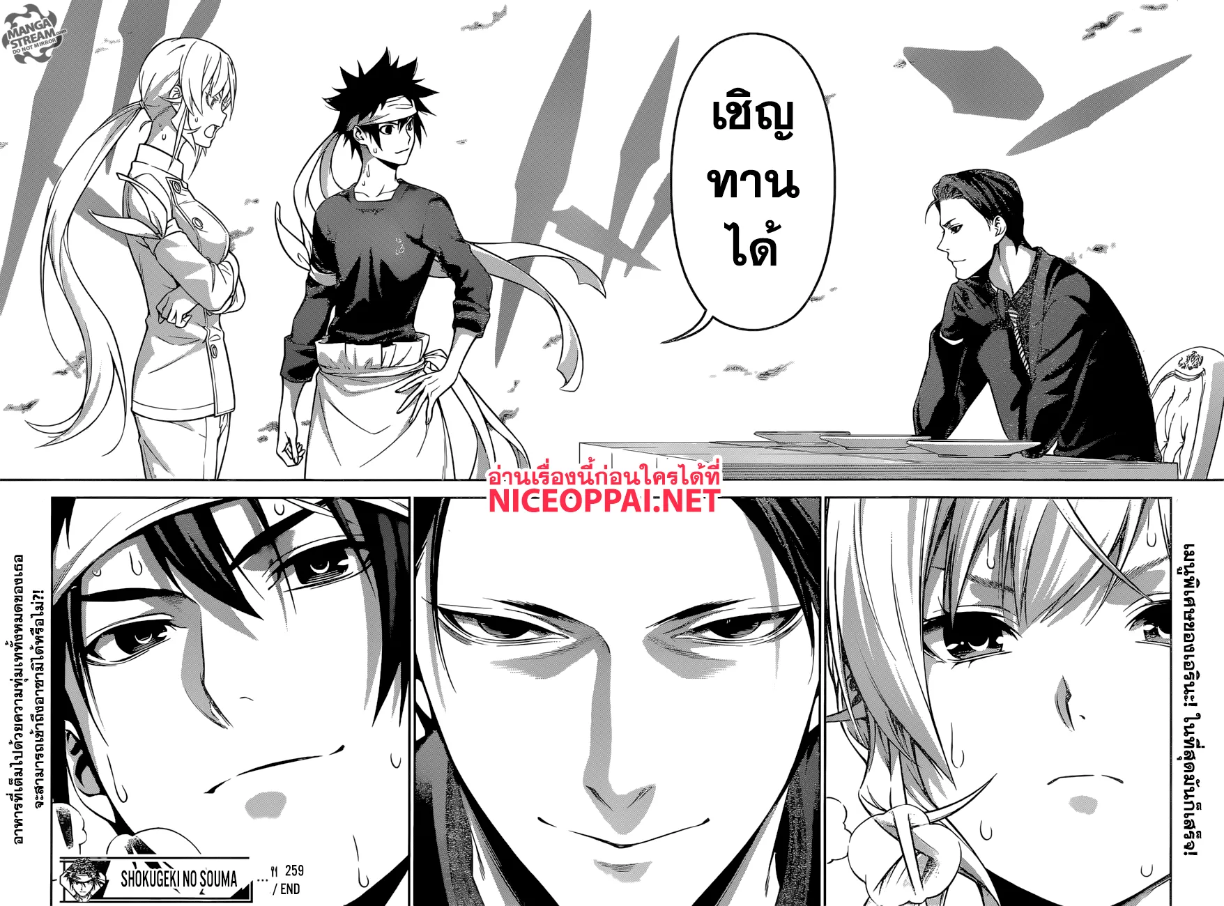 Shokugeki no Soma - หน้า 17