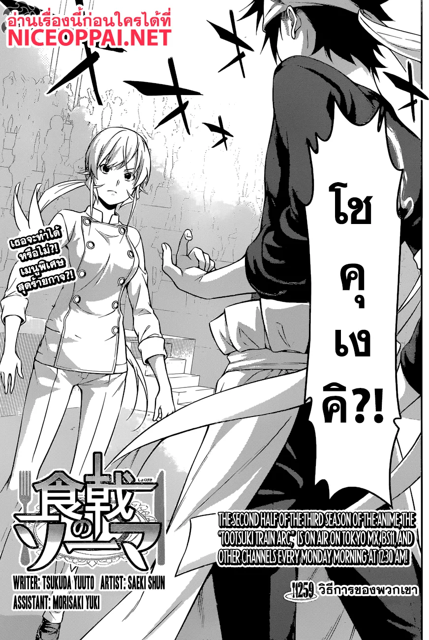 Shokugeki no Soma - หน้า 2