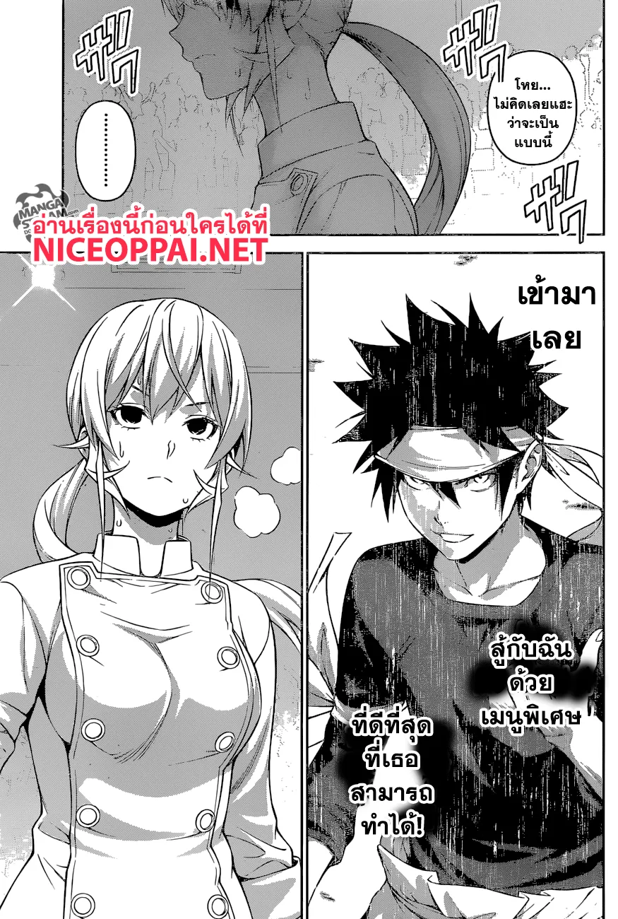 Shokugeki no Soma - หน้า 4