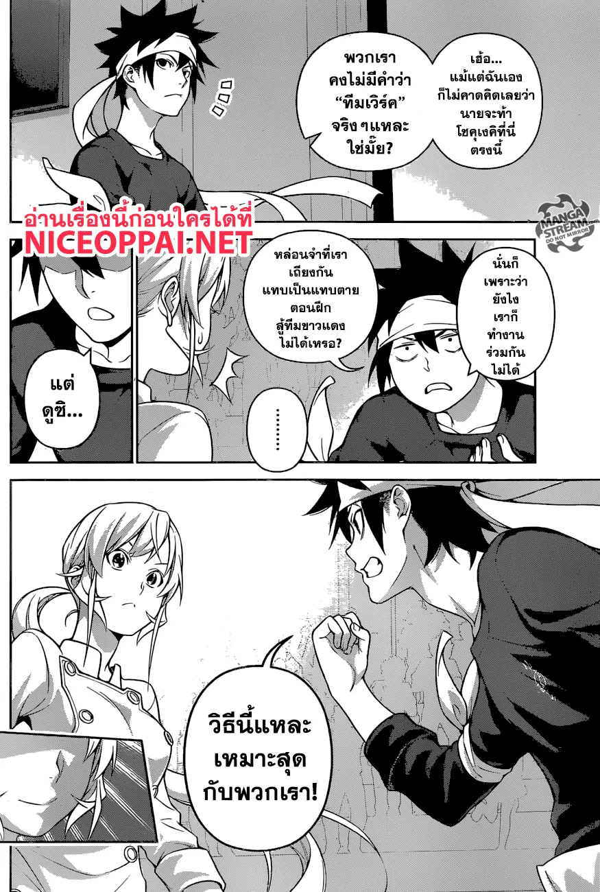 Shokugeki no Soma - หน้า 5