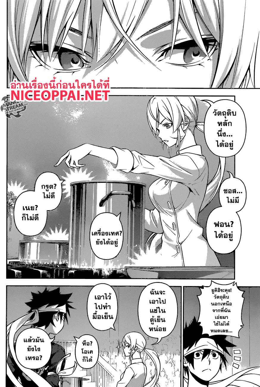 Shokugeki no Soma - หน้า 7