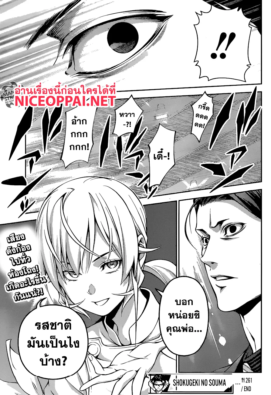 Shokugeki no Soma - หน้า 17