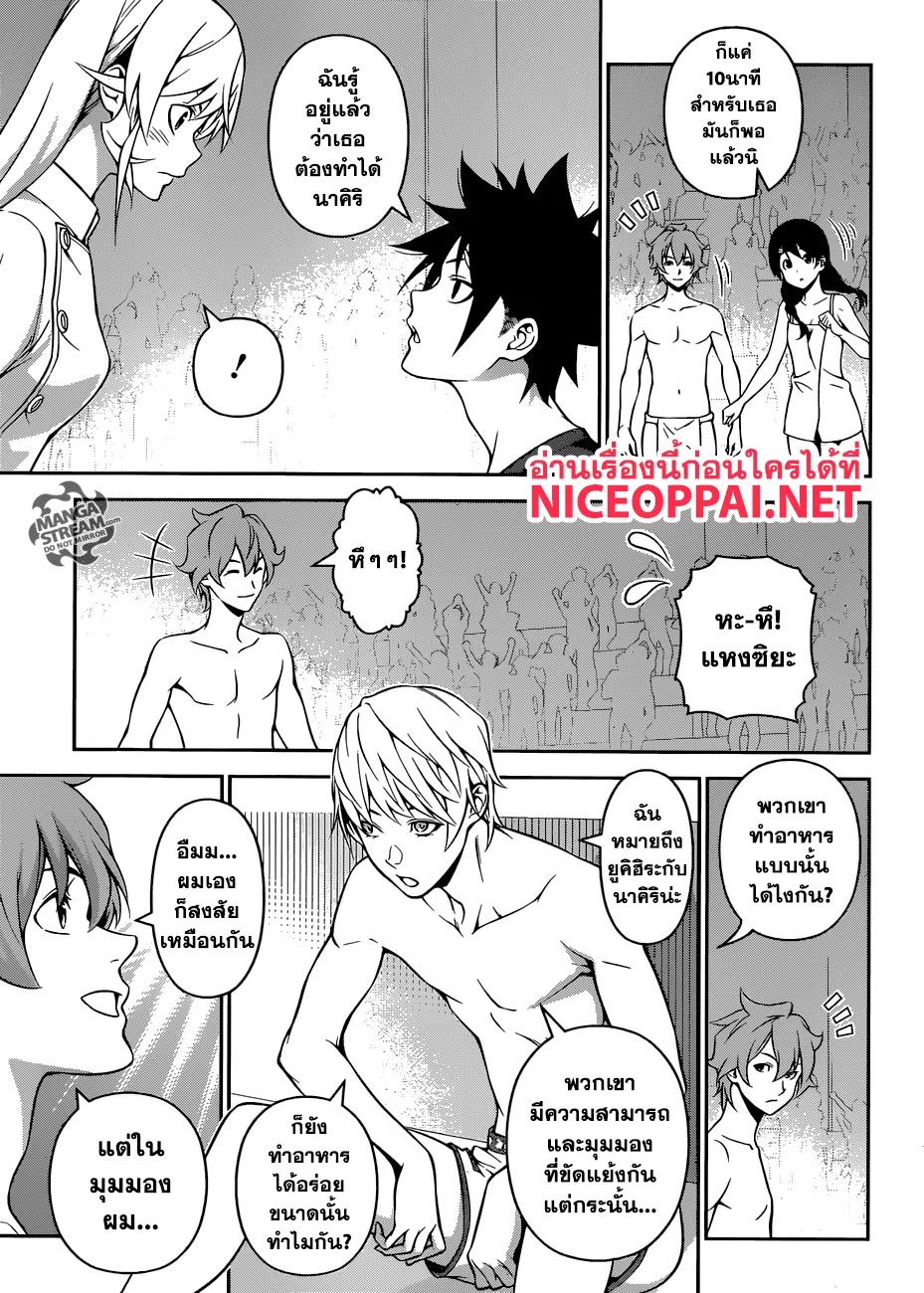 Shokugeki no Soma - หน้า 3