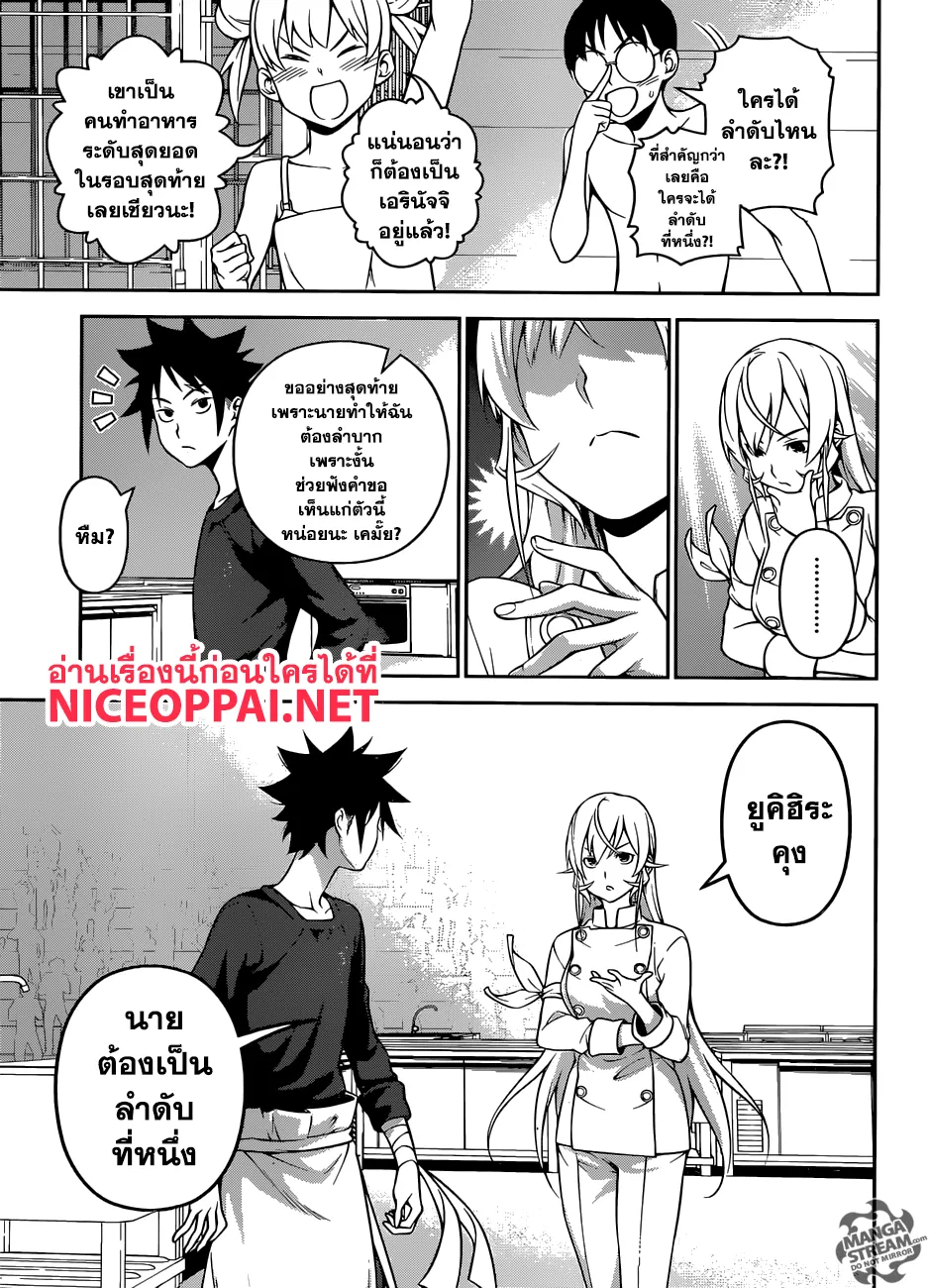 Shokugeki no Soma - หน้า 9