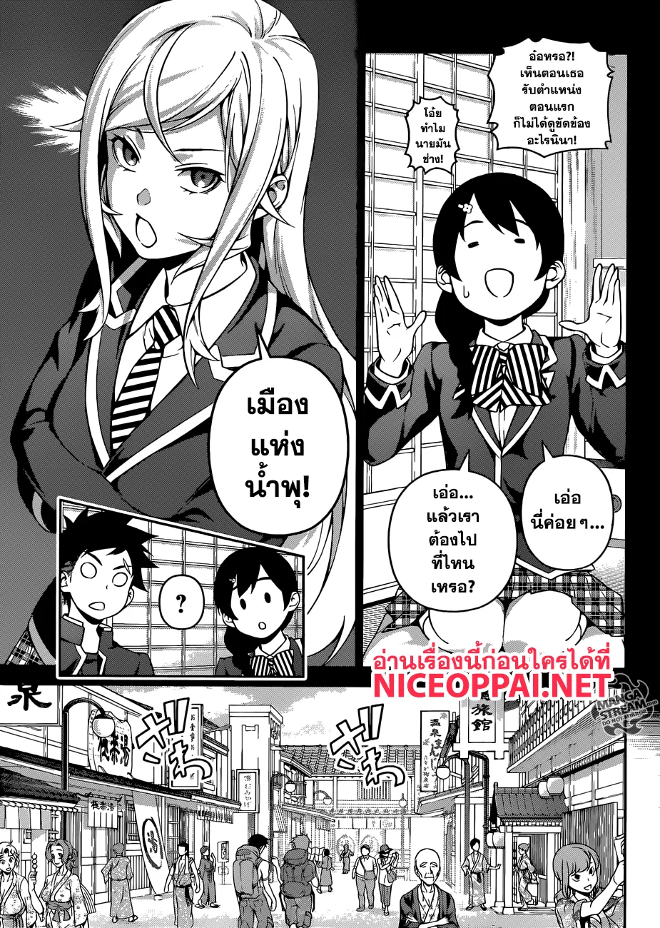 Shokugeki no Soma - หน้า 2