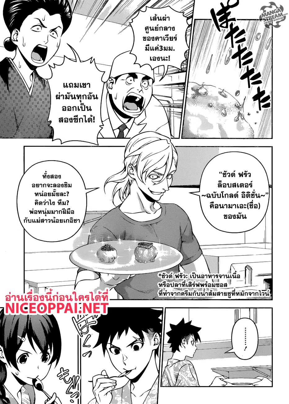 Shokugeki no Soma - หน้า 10