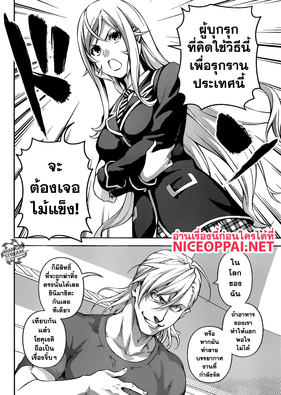 Shokugeki no Soma - หน้า 17