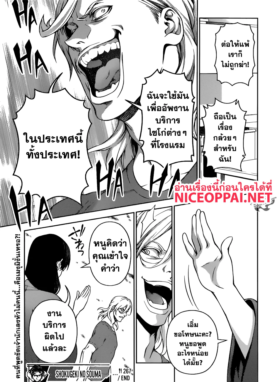 Shokugeki no Soma - หน้า 18