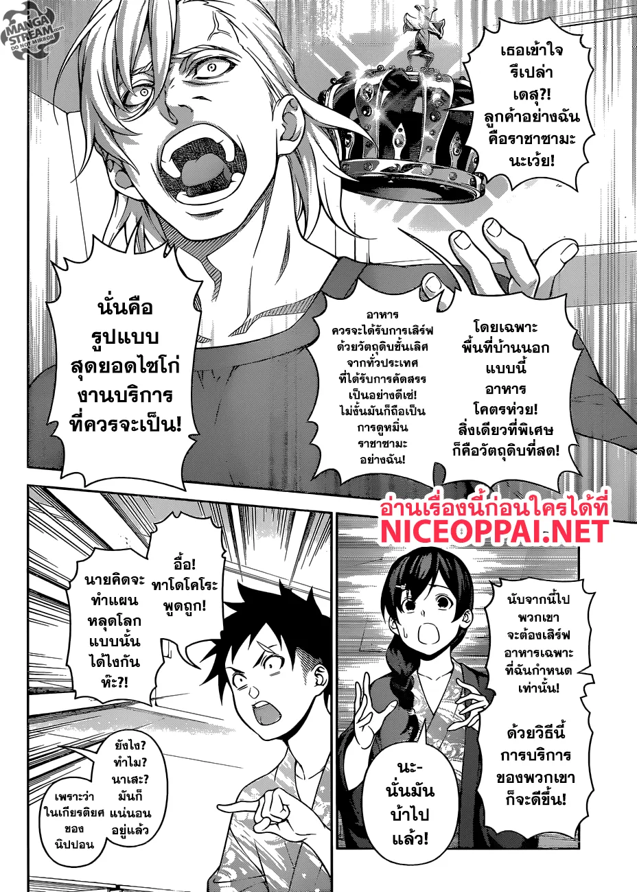 Shokugeki no Soma - หน้า 5