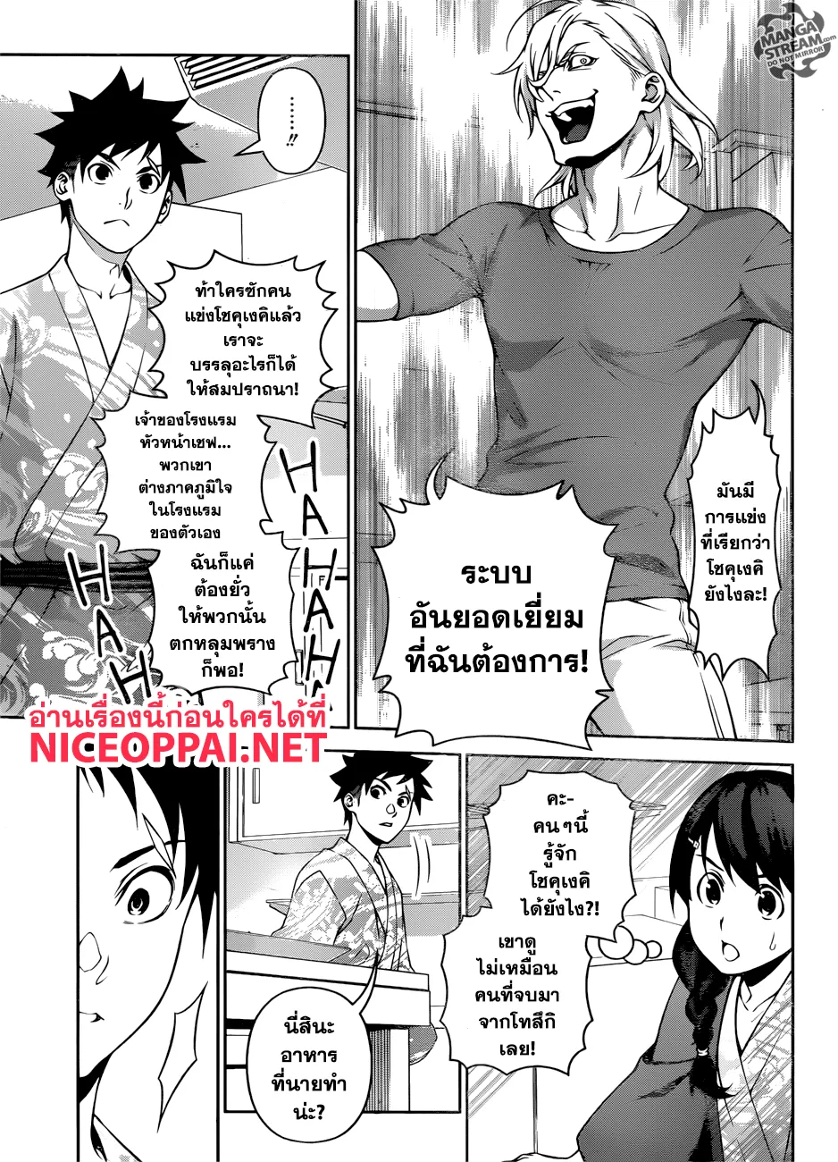 Shokugeki no Soma - หน้า 6