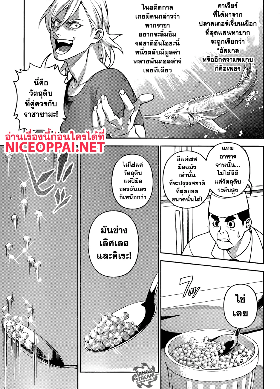 Shokugeki no Soma - หน้า 8