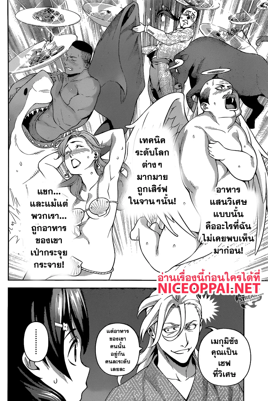 Shokugeki no Soma - หน้า 13