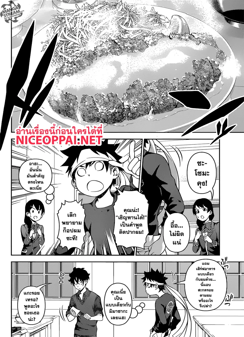 Shokugeki no Soma - หน้า 1