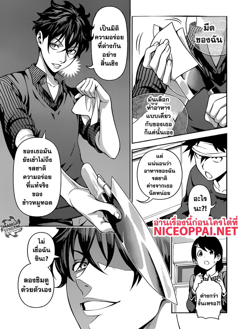 Shokugeki no Soma - หน้า 2