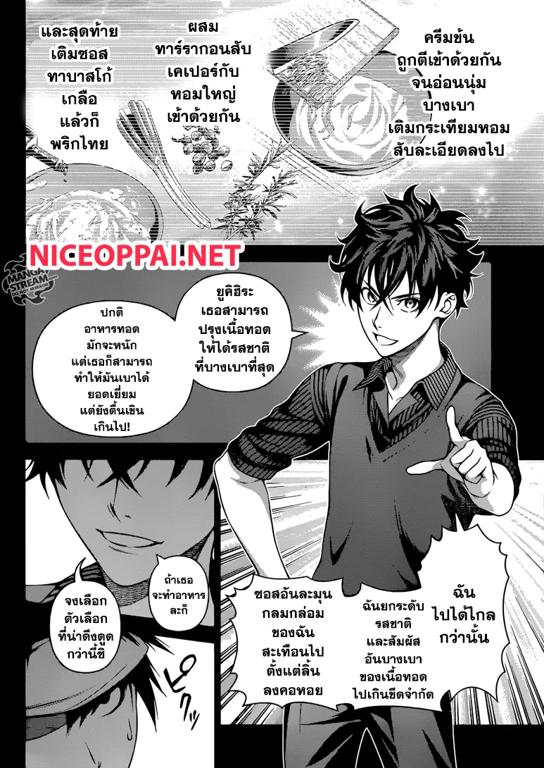 Shokugeki no Soma - หน้า 9