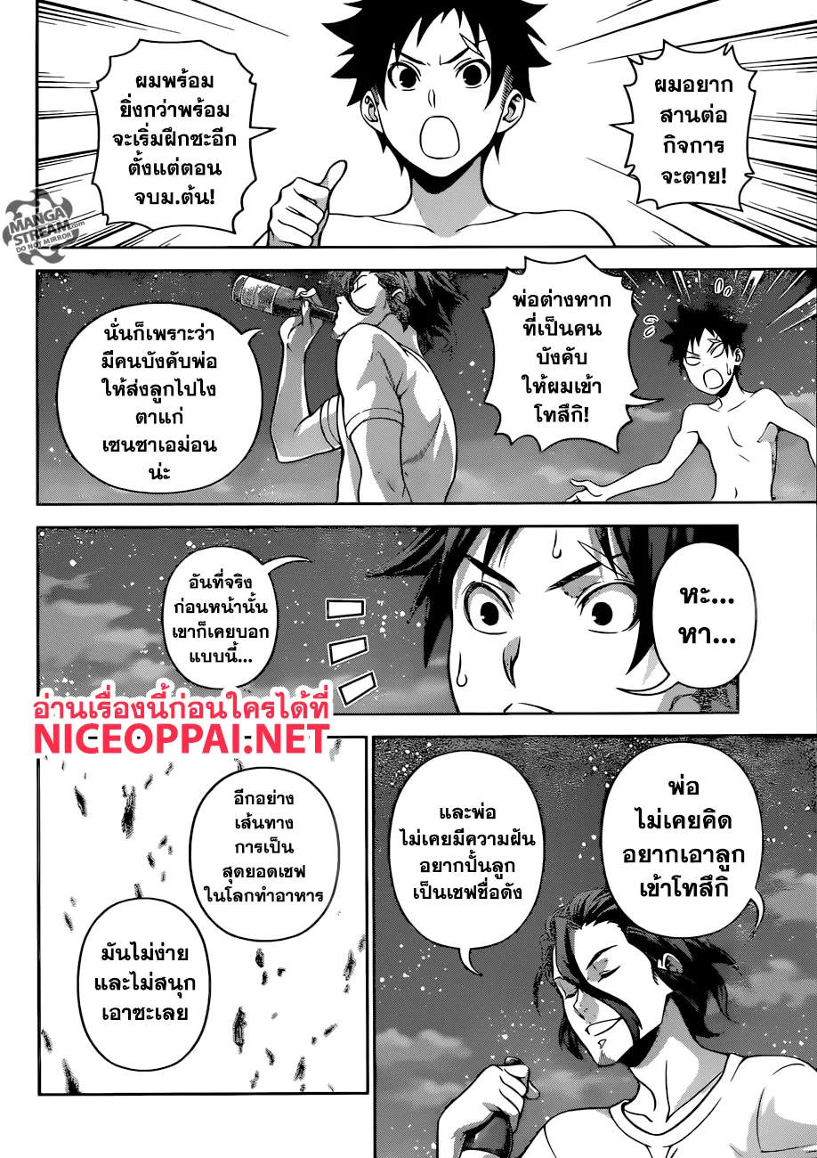 Shokugeki no Soma - หน้า 9