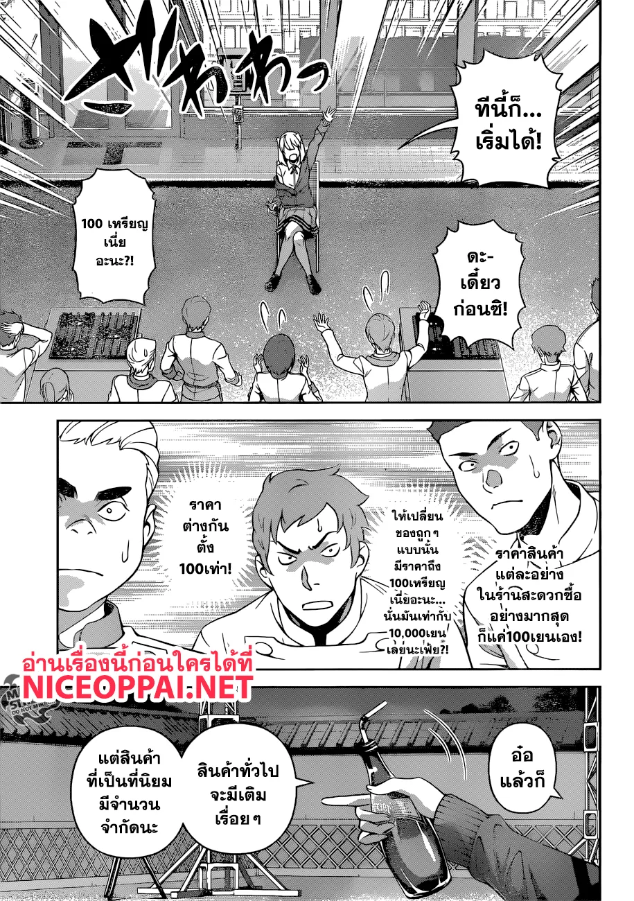 Shokugeki no Soma - หน้า 9