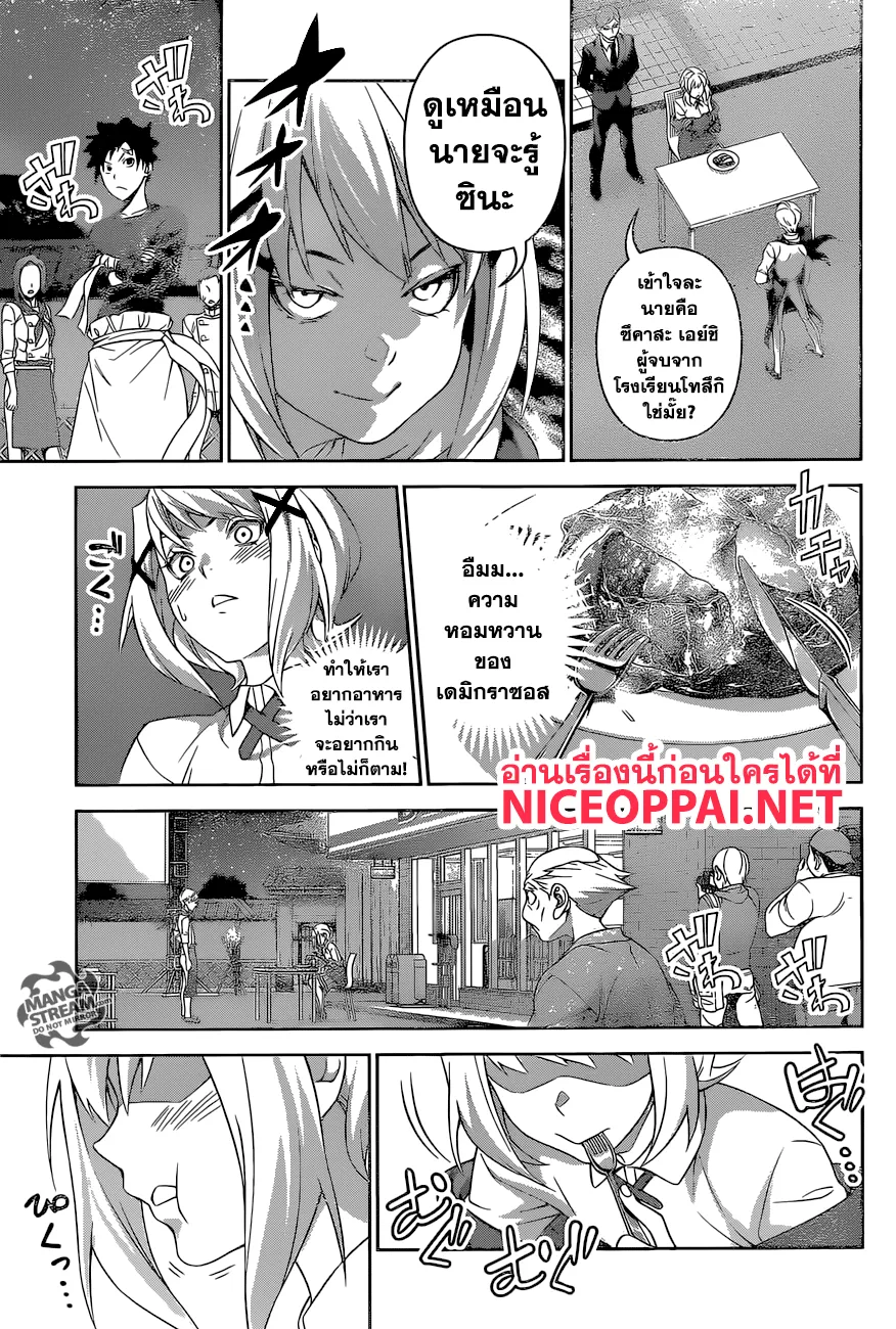 Shokugeki no Soma - หน้า 16