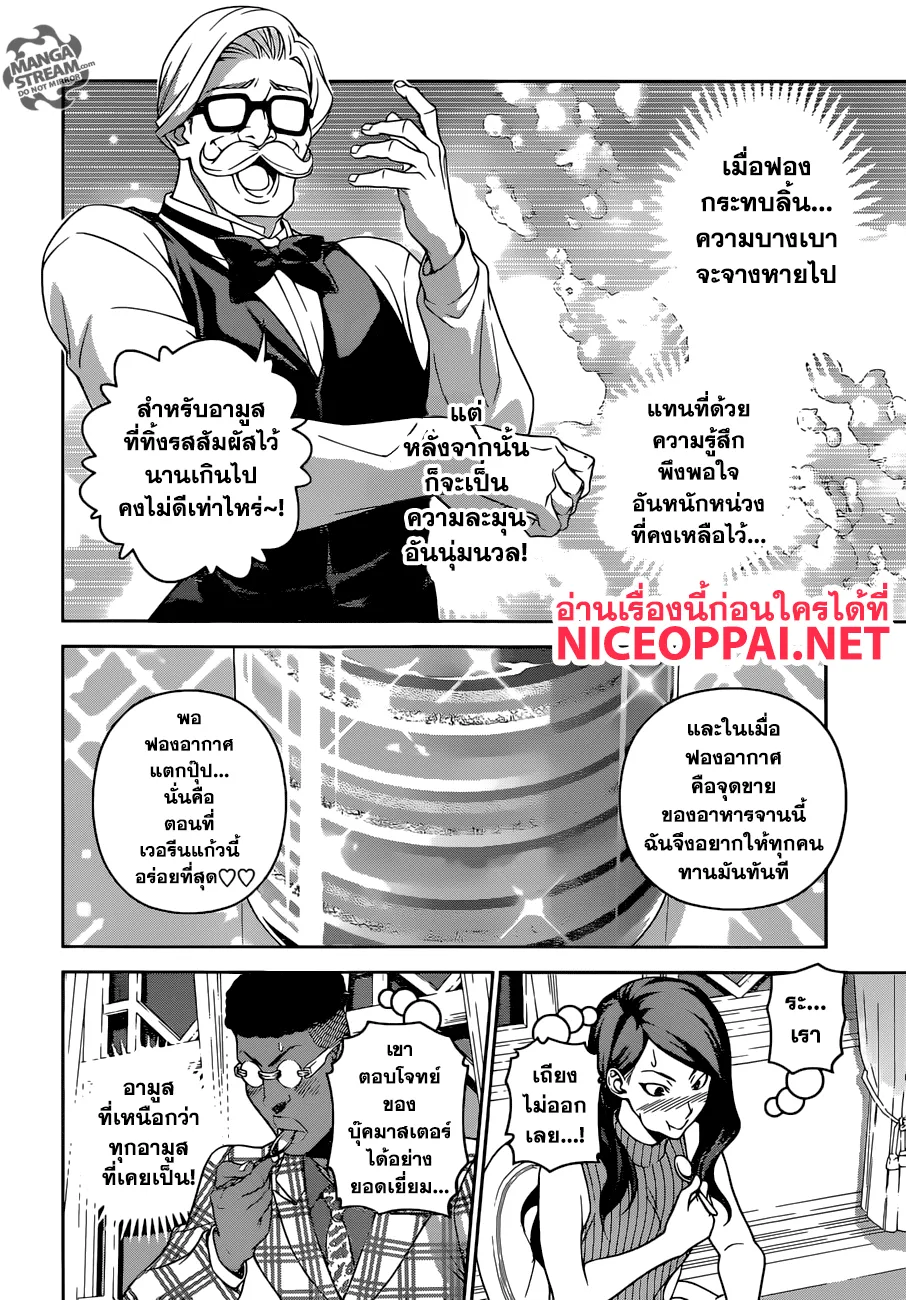 Shokugeki no Soma - หน้า 11