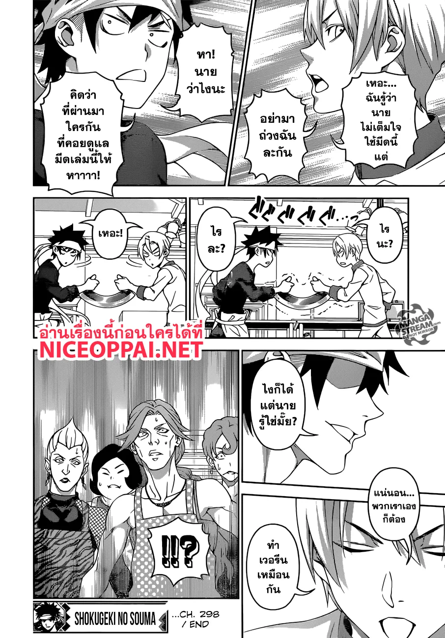 Shokugeki no Soma - หน้า 18