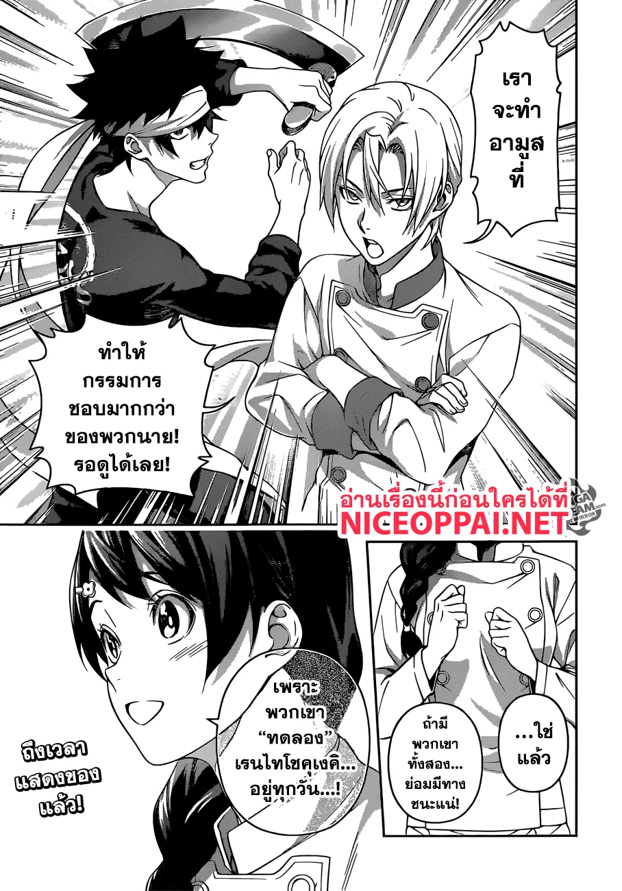 Shokugeki no Soma - หน้า 19